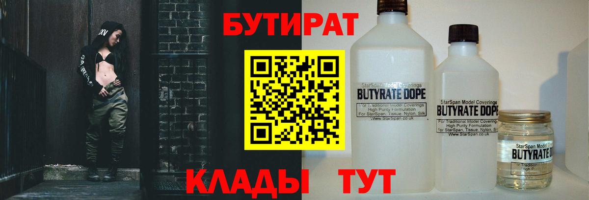 БУТИРАТ оксана Слободской