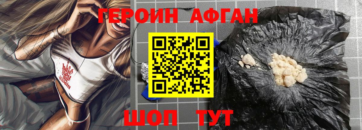 Героин хмурый Слободской