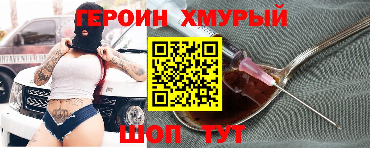 Слободской  ГЕРОИН Heroin  Вход с VPN 