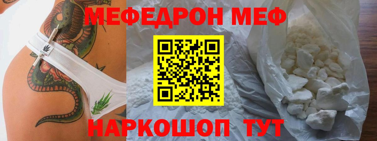 МЕФ  Мефедрон  Слободской  Мефедрон VHQ  Вход с VPN 