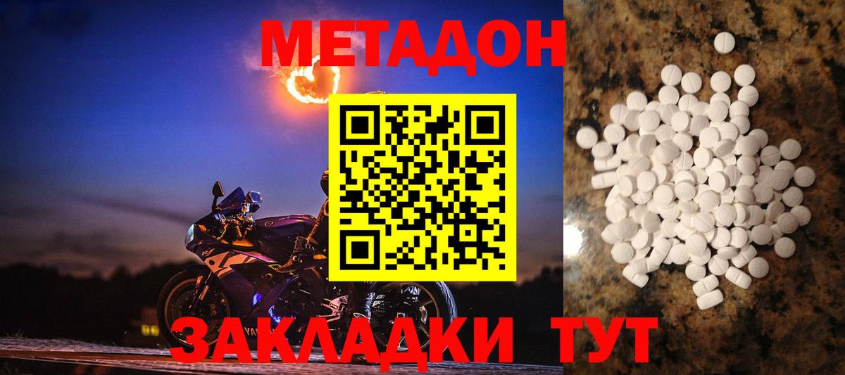 Слободской  Метадон кристалл  Метадон methadone  Вход с VPN 
